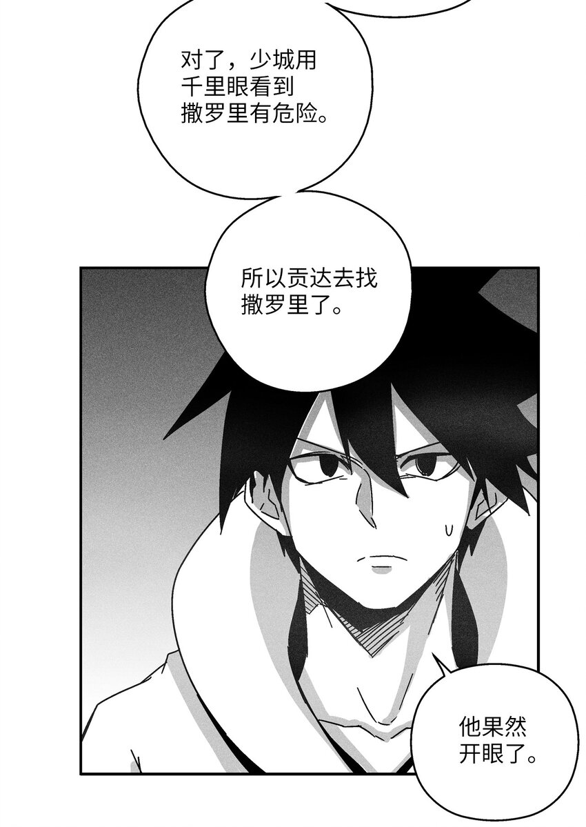 《降兽至尊》134 脱离掌控的局面 第16页