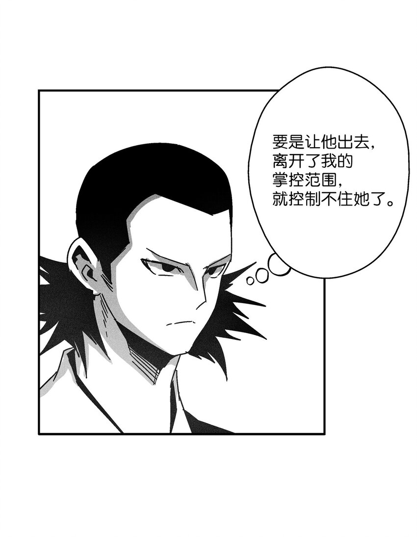 《降兽至尊》134 脱离掌控的局面 第27页