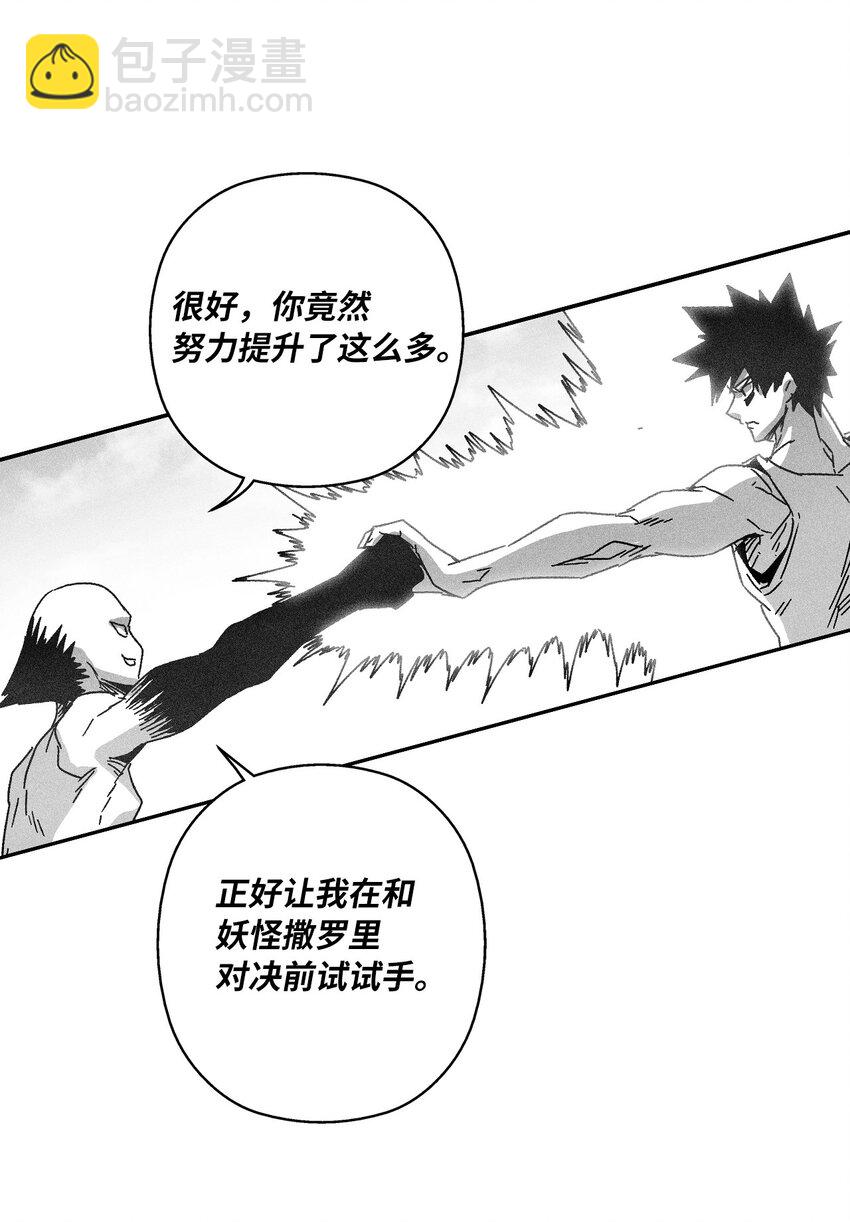 《降兽至尊》136 就先拿你来练手吧 第11页