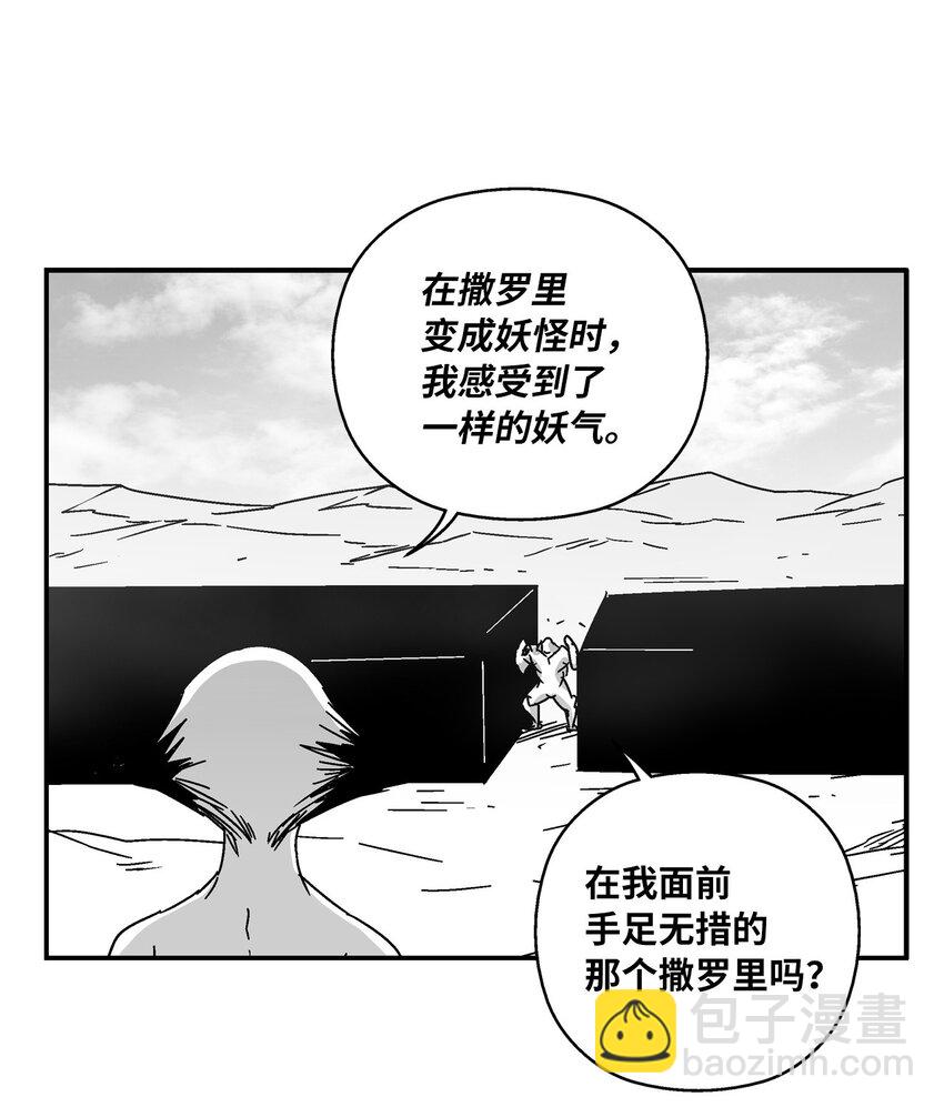 《降兽至尊》135 竟然逃跑了？！ 第23页
