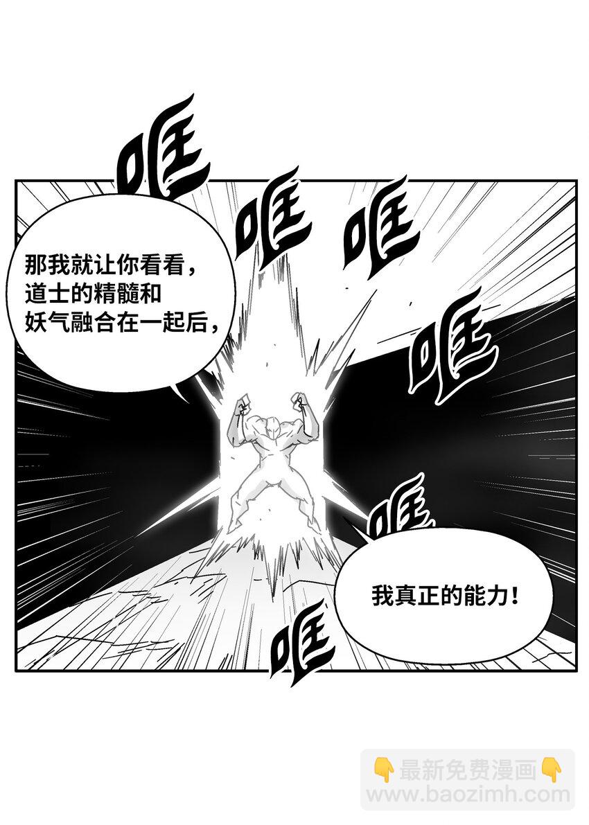 《降兽至尊》135 竟然逃跑了？！ 第25页