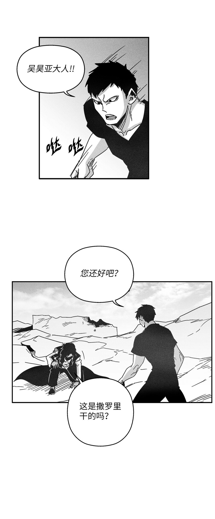 《降兽至尊》135 竟然逃跑了？！ 第38页