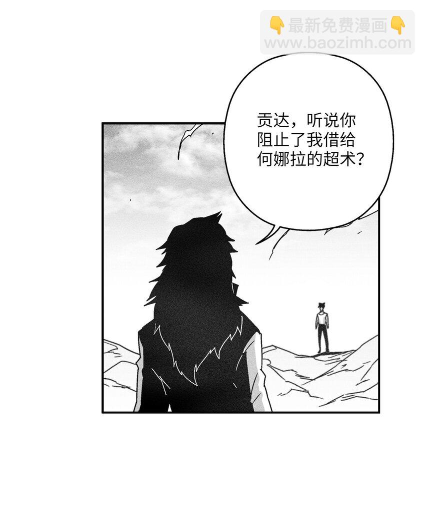 《降兽至尊》135 竟然逃跑了？！ 第44页