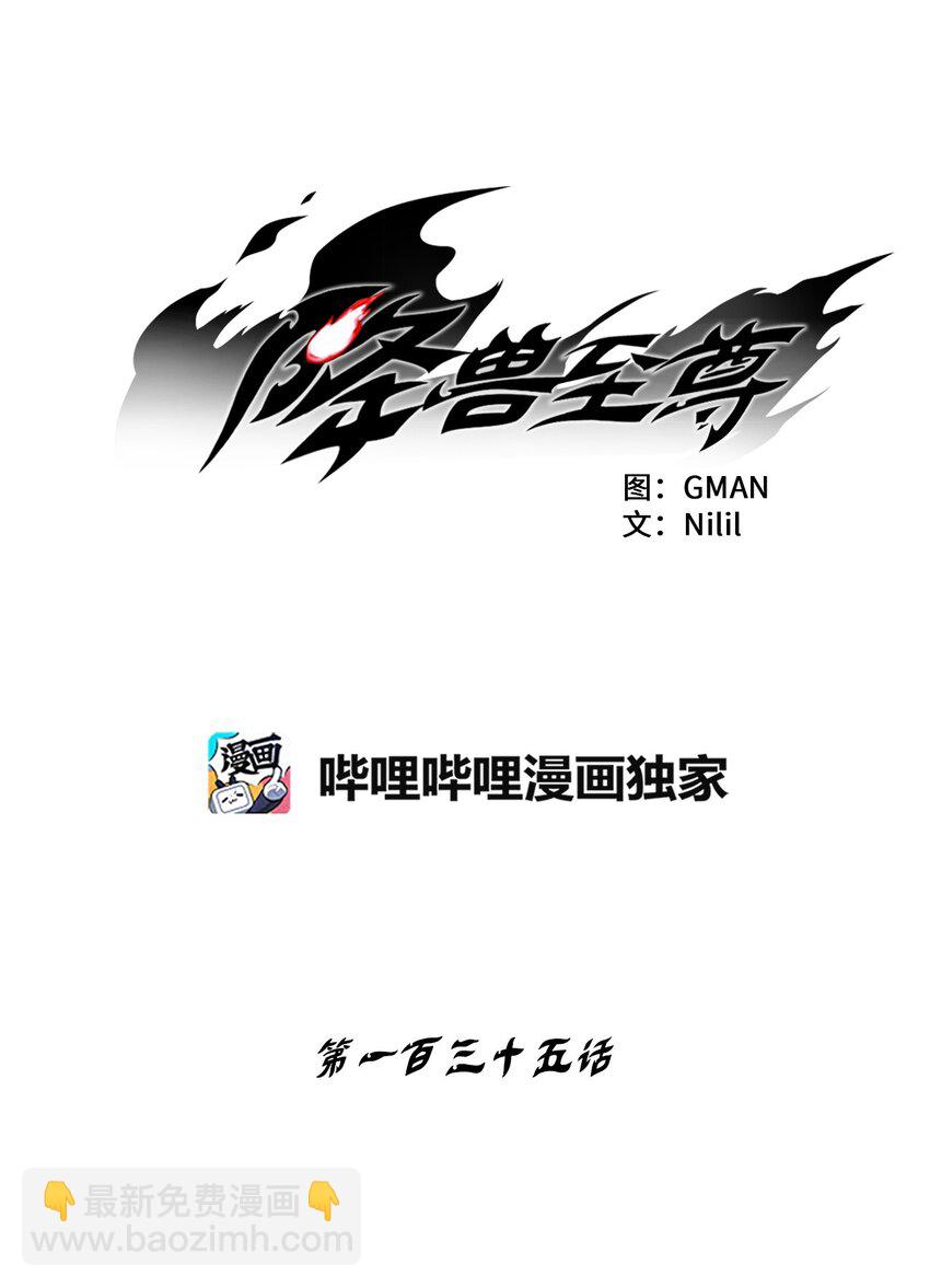 《降兽至尊》135 竟然逃跑了？！ 第7页