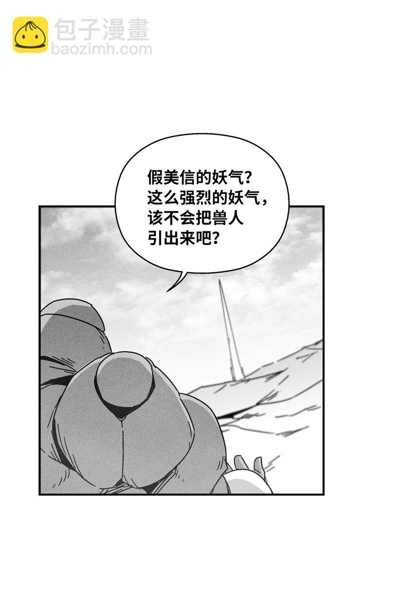 《降兽至尊》139 我要把他们都送上西天 第27页