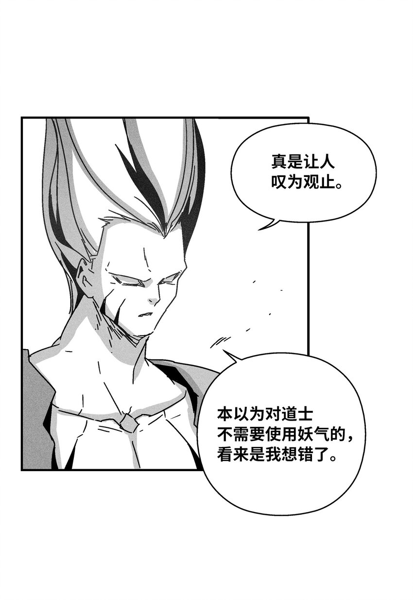 《降兽至尊》139 我要把他们都送上西天 第33页