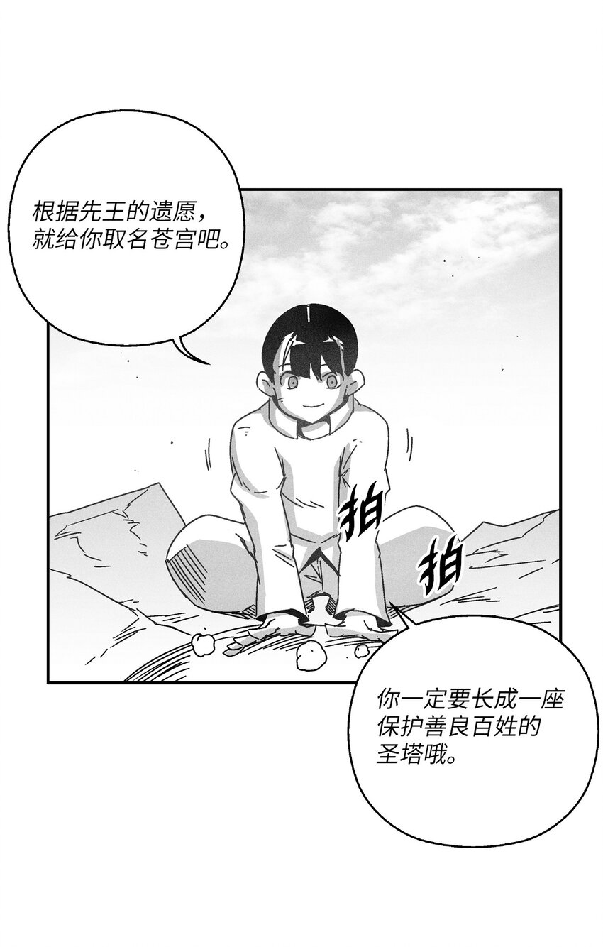 《降兽至尊》139 我要把他们都送上西天 第48页