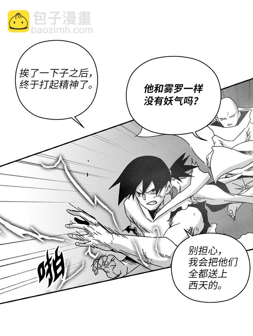 《降兽至尊》139 我要把他们都送上西天 第4页