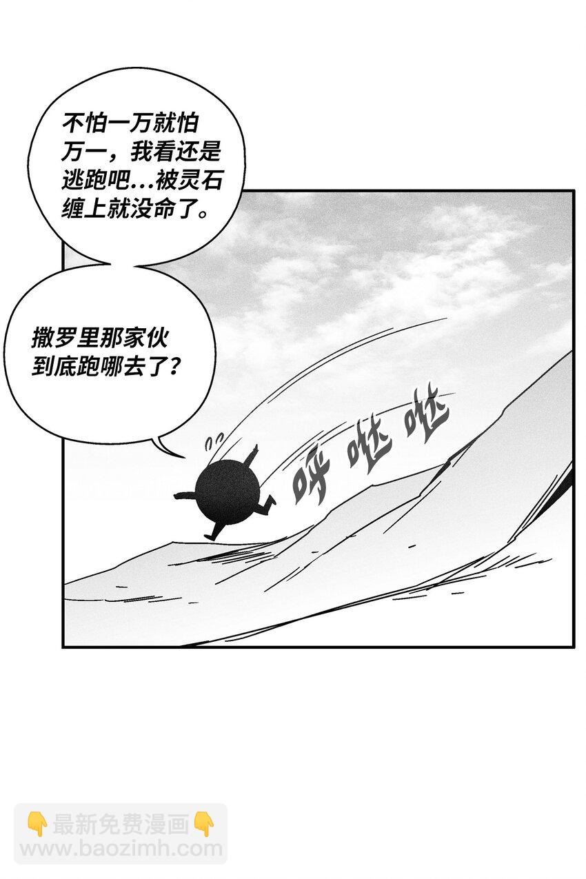《降兽至尊》138 苍宫道士的请求 第19页