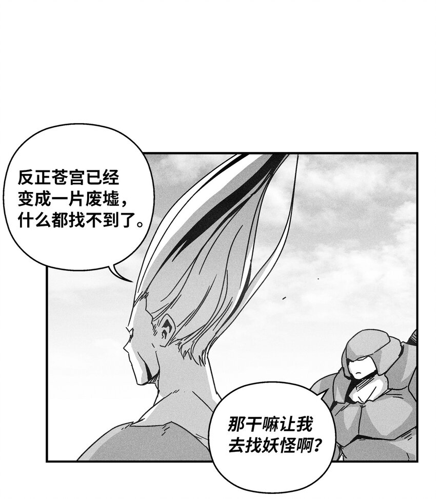 《降兽至尊》138 苍宫道士的请求 第23页