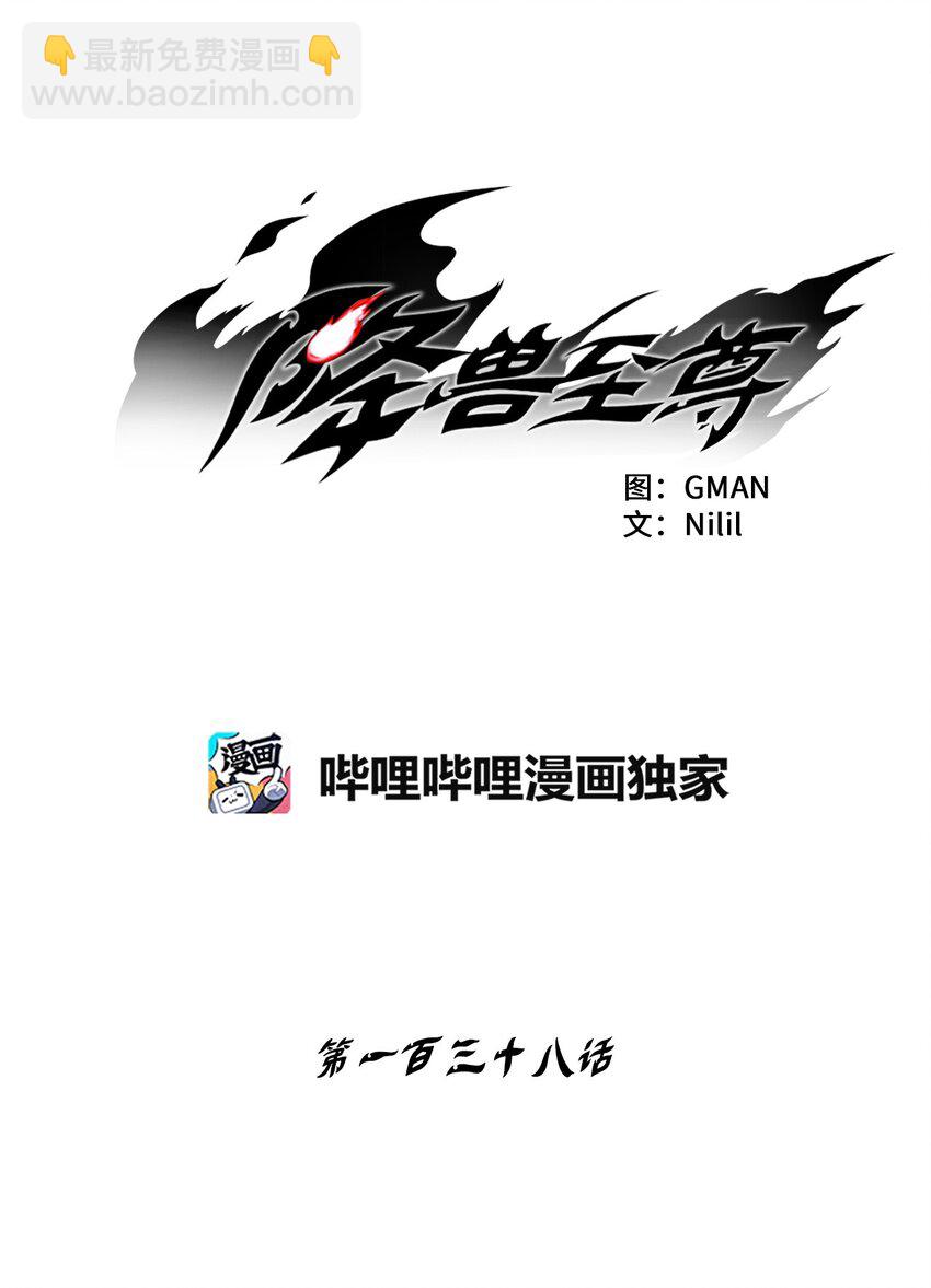 《降兽至尊》138 苍宫道士的请求 第4页