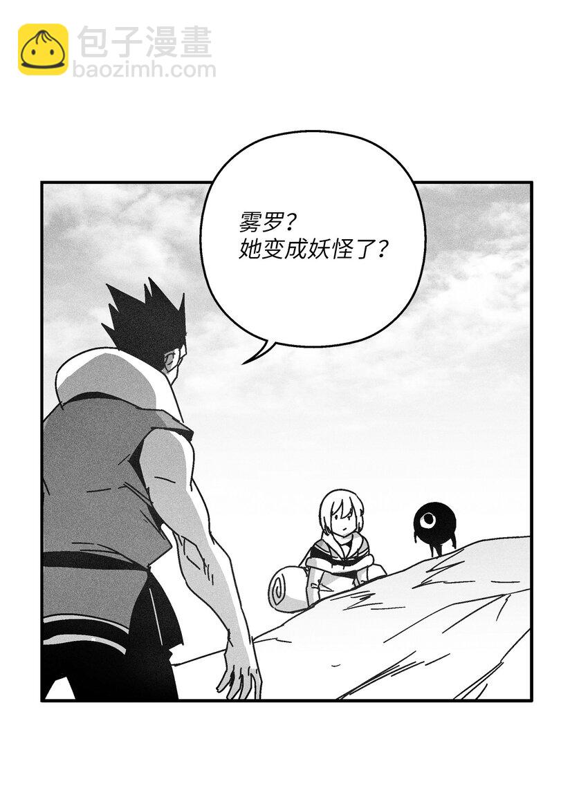 《降兽至尊》137 变异的妖怪 第11页