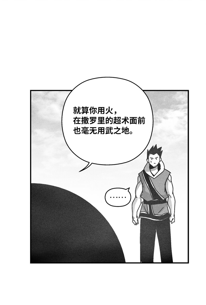 《降兽至尊》137 变异的妖怪 第14页