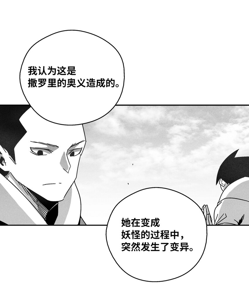 《降兽至尊》137 变异的妖怪 第17页