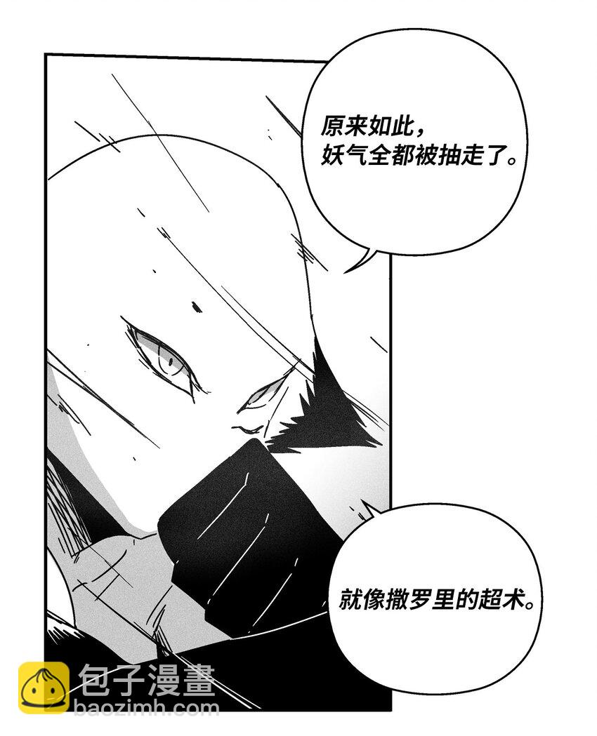 《降兽至尊》137 变异的妖怪 第23页