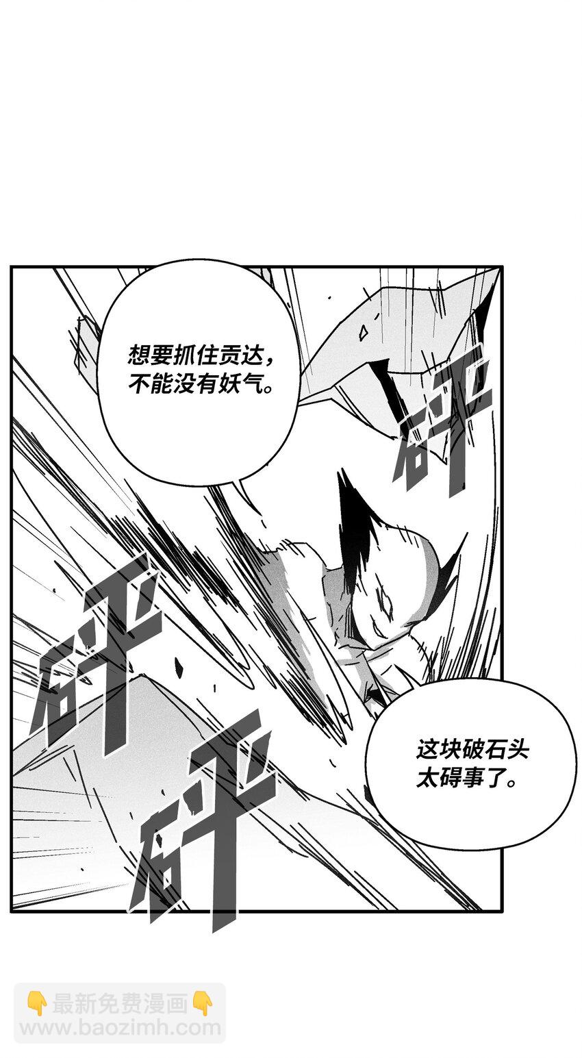 《降兽至尊》137 变异的妖怪 第29页