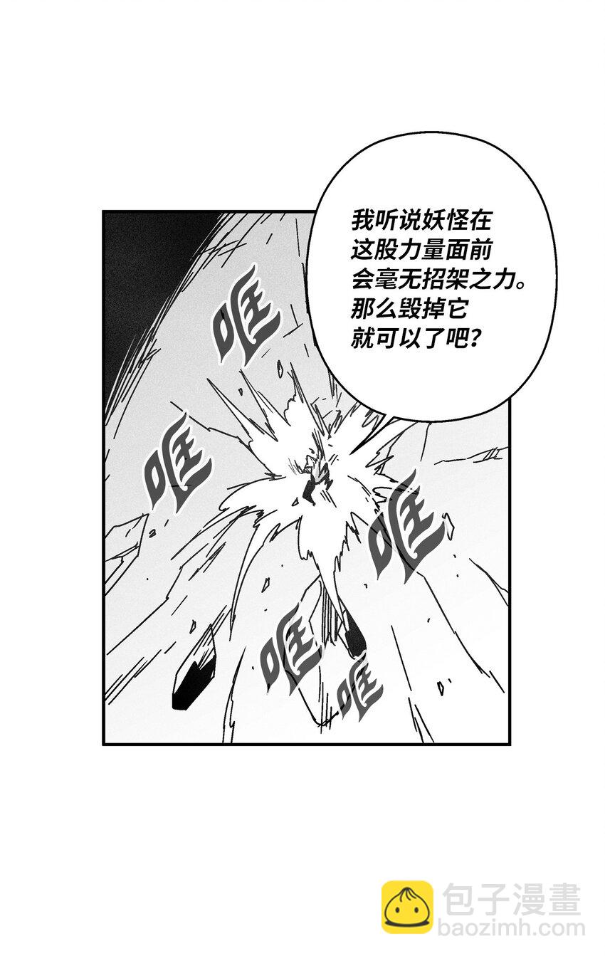 《降兽至尊》137 变异的妖怪 第30页