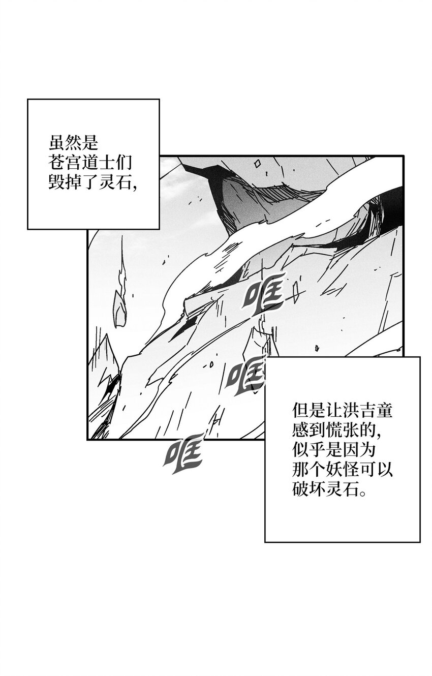 《降兽至尊》137 变异的妖怪 第36页