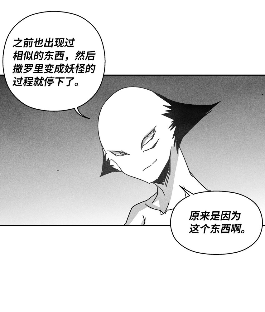 《降兽至尊》137 变异的妖怪 第3页