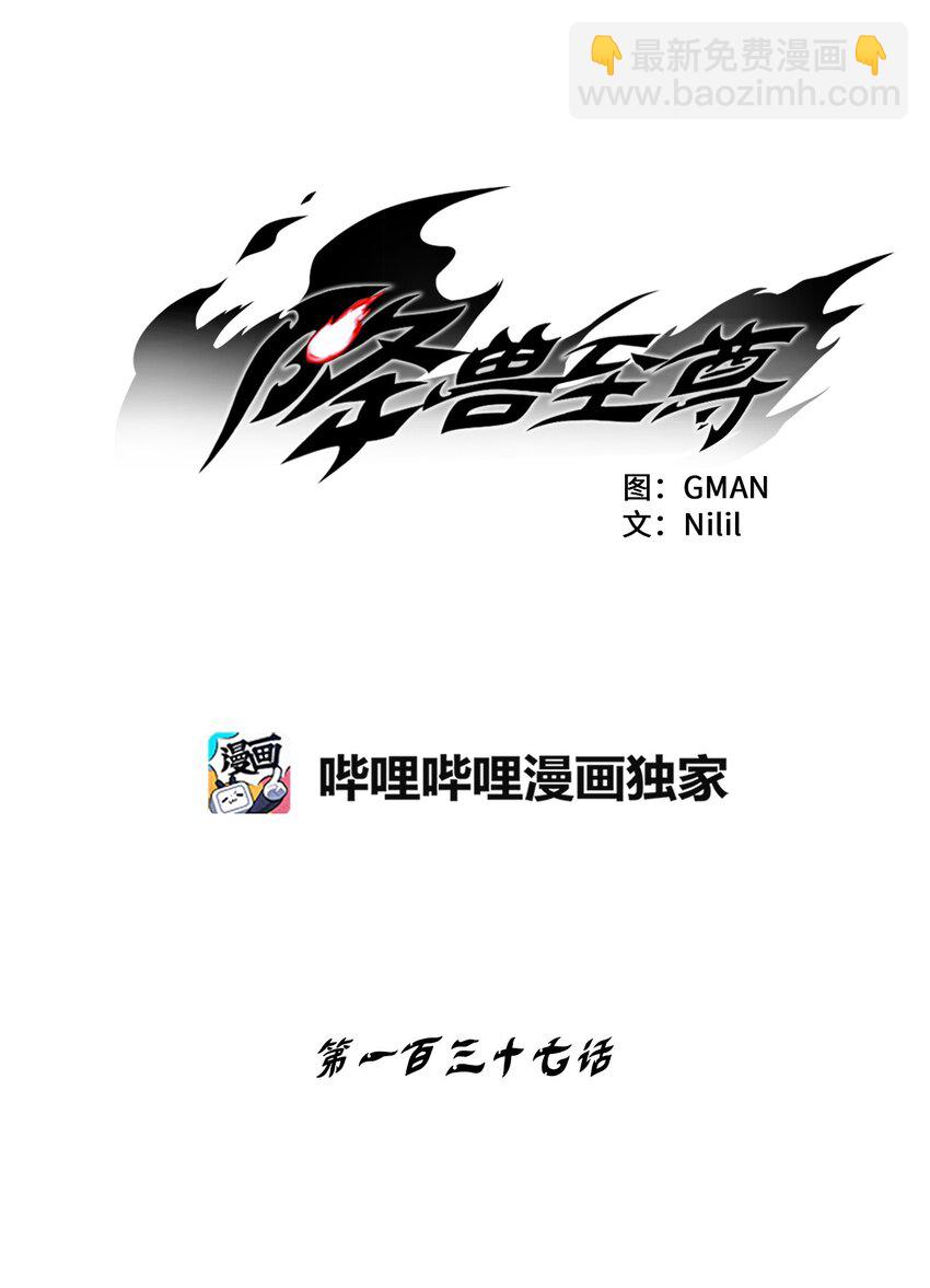 《降兽至尊》137 变异的妖怪 第5页