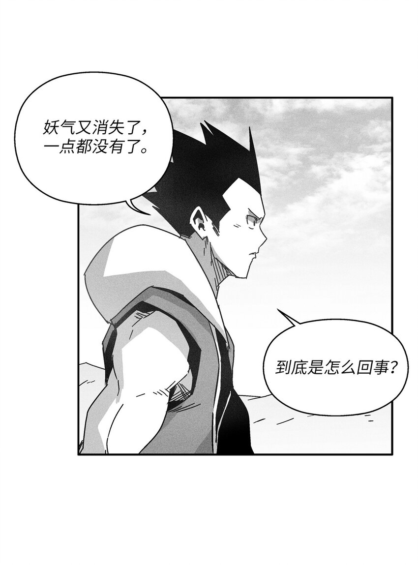 《降兽至尊》137 变异的妖怪 第6页