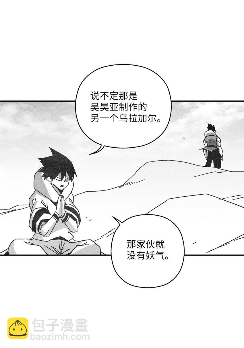 《降兽至尊》137 变异的妖怪 第7页