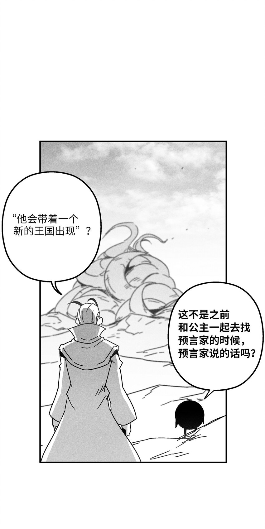 《降兽至尊》140 开始成长的世界树 第16页
