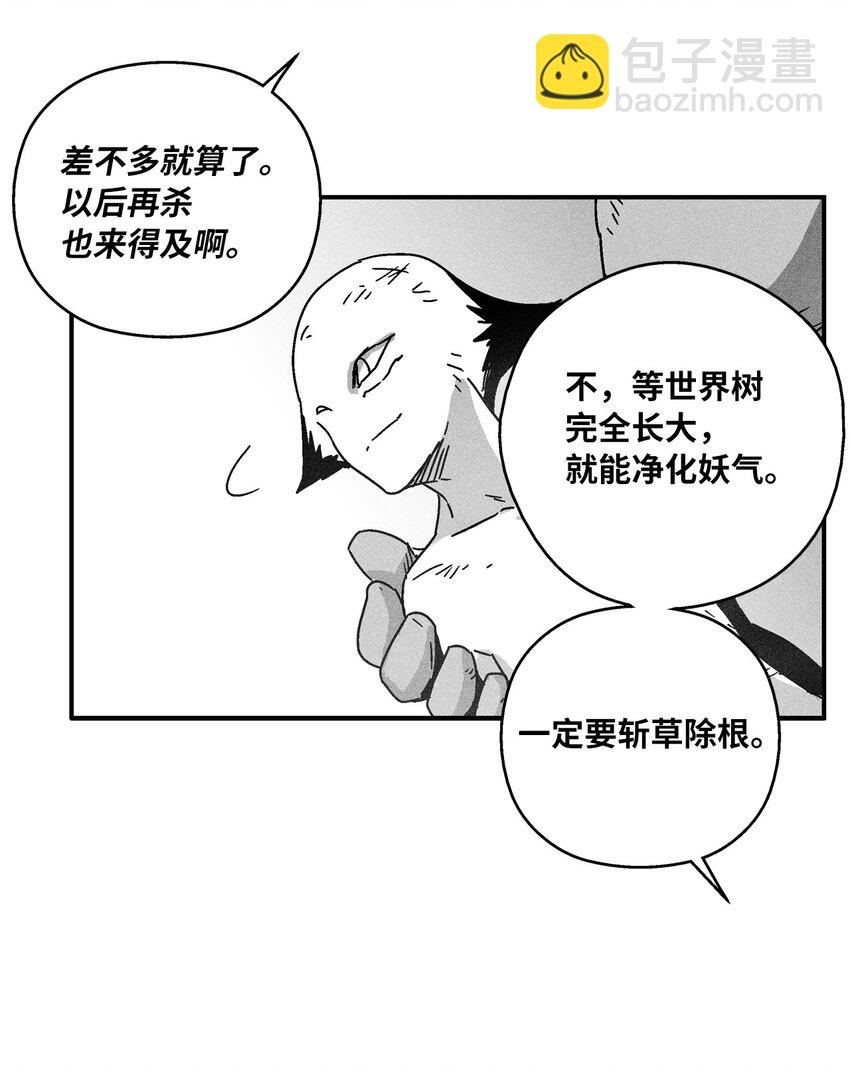 《降兽至尊》140 开始成长的世界树 第20页