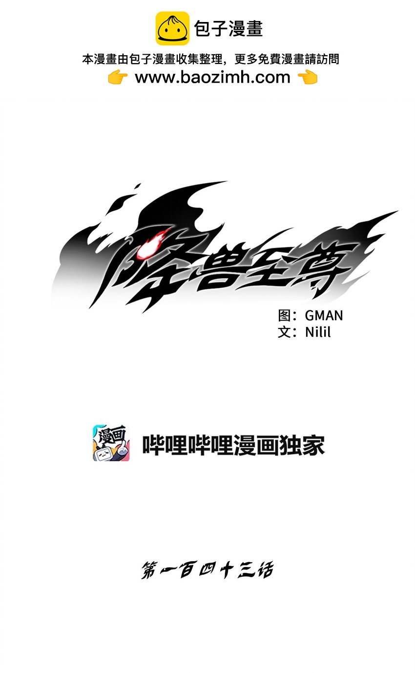 《降兽至尊》143 重新启程 第1页