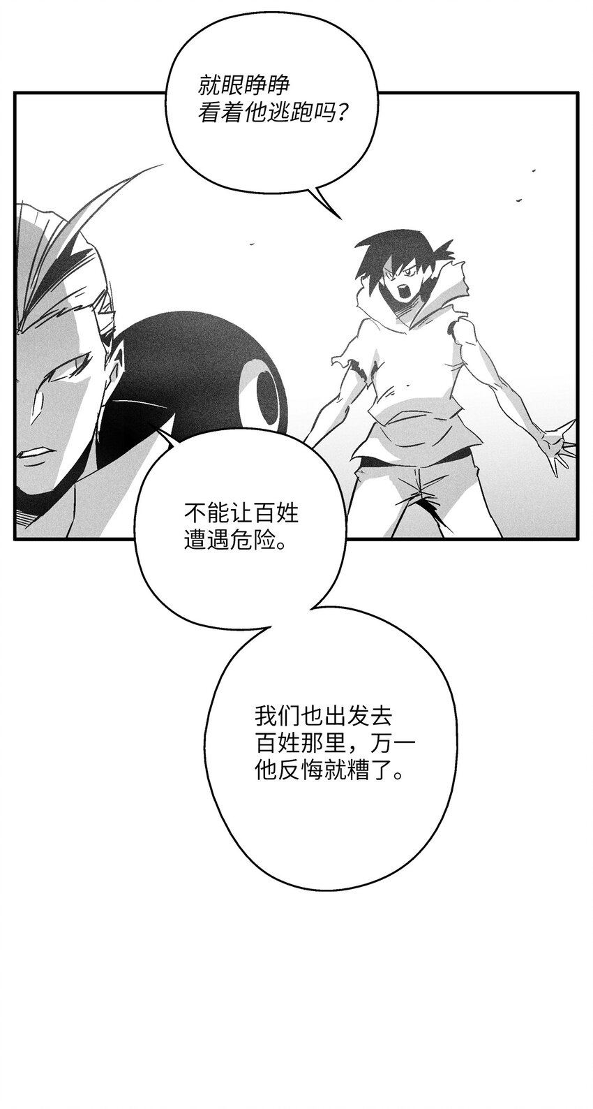 《降兽至尊》143 重新启程 第24页