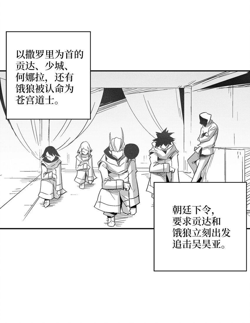 《降兽至尊》143 重新启程 第30页
