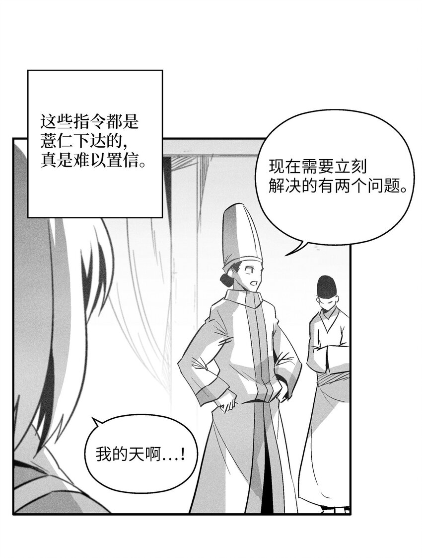 《降兽至尊》143 重新启程 第31页