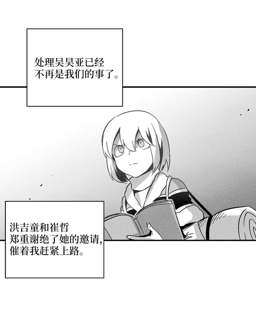 《降兽至尊》143 重新启程 第33页