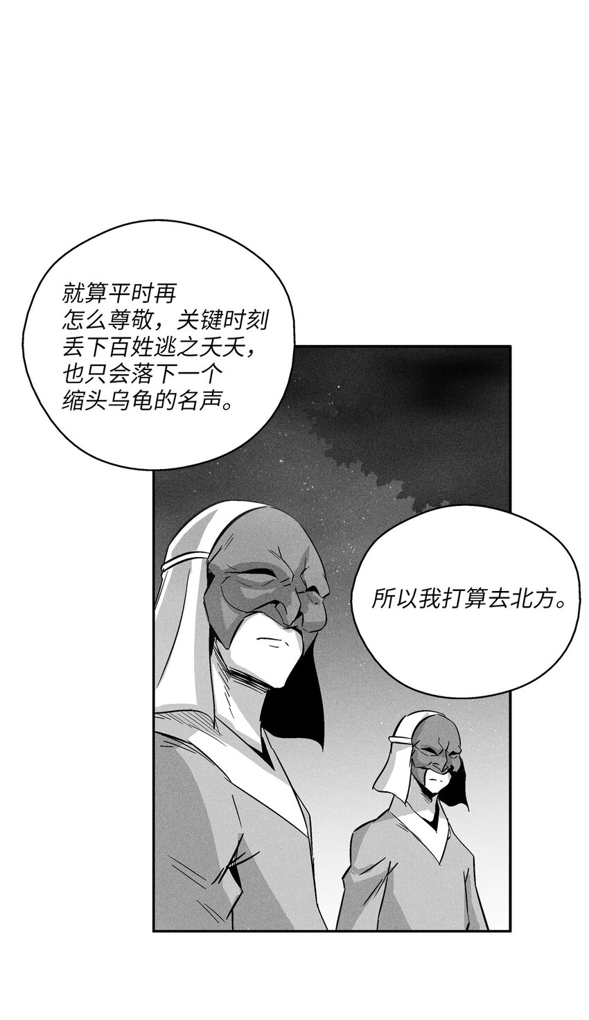 《降兽至尊》143 重新启程 第43页