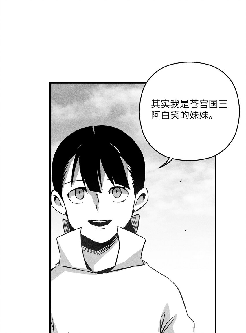 《降兽至尊》142 国王的妹妹？ 第10页