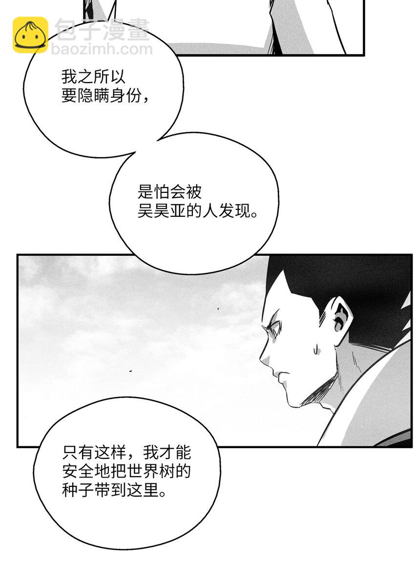 《降兽至尊》142 国王的妹妹？ 第11页