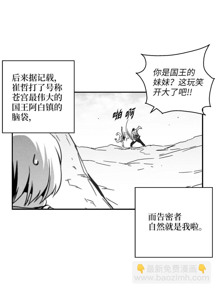 《降兽至尊》142 国王的妹妹？ 第12页