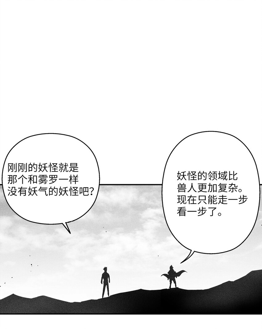 《降兽至尊》142 国王的妹妹？ 第14页