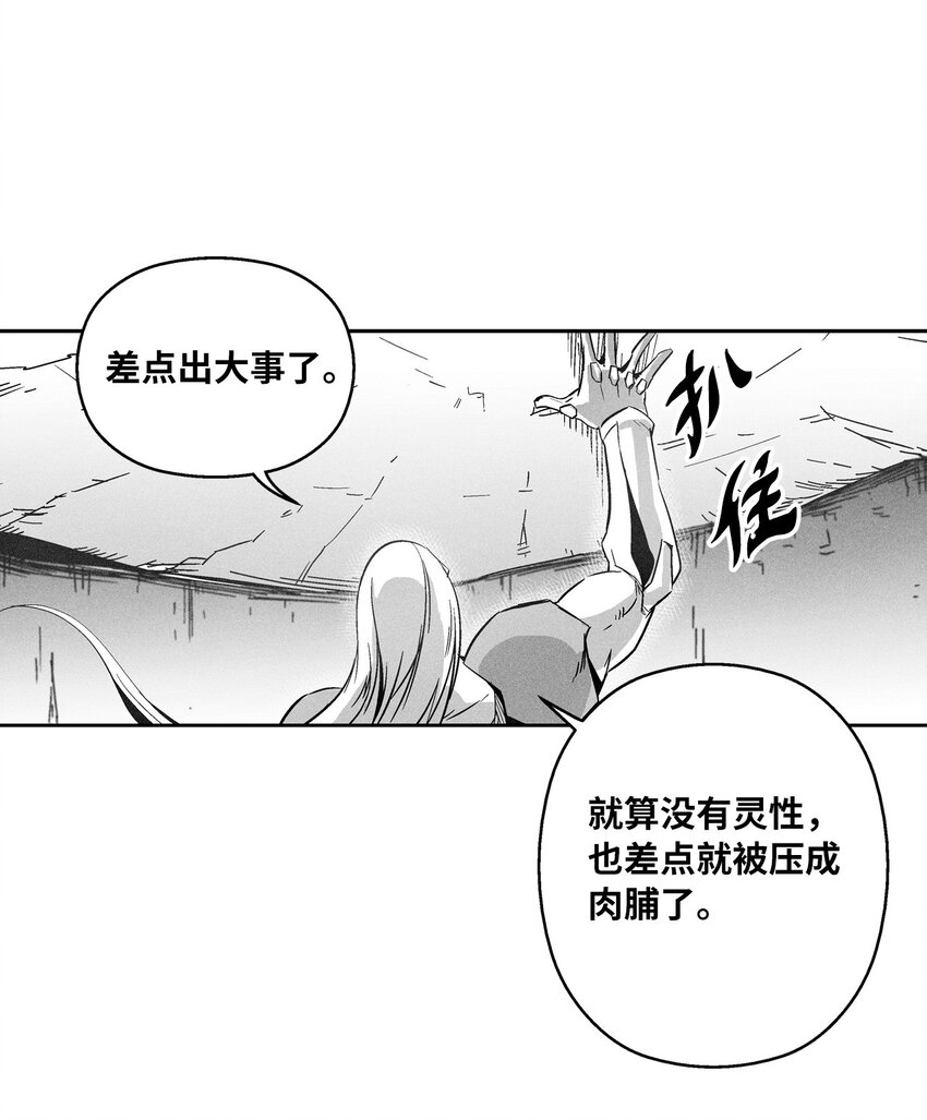 《降兽至尊》142 国王的妹妹？ 第17页