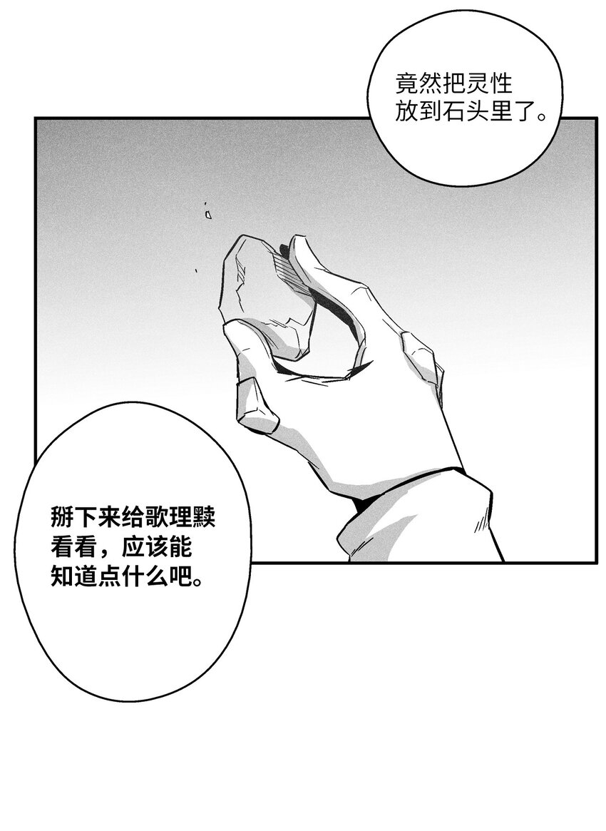 《降兽至尊》142 国王的妹妹？ 第19页