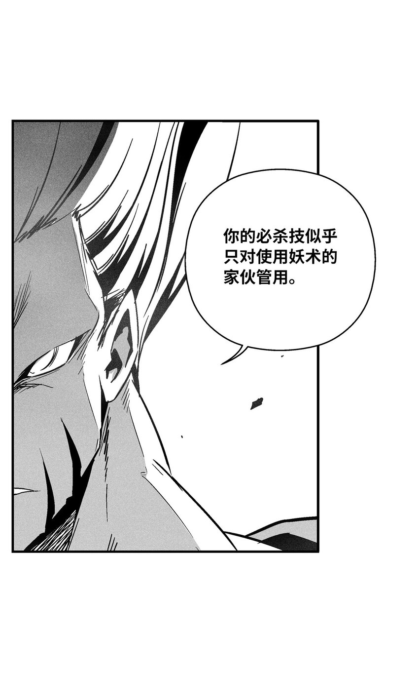 《降兽至尊》142 国王的妹妹？ 第23页