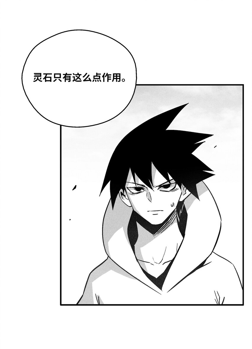 《降兽至尊》142 国王的妹妹？ 第25页