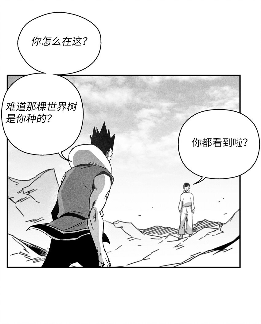 《降兽至尊》142 国王的妹妹？ 第3页