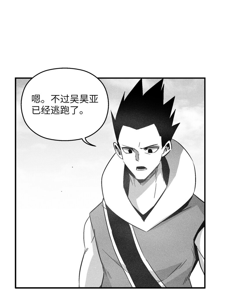 《降兽至尊》142 国王的妹妹？ 第5页