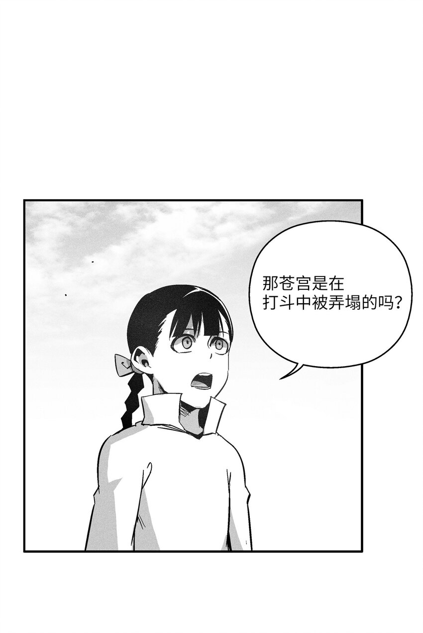 《降兽至尊》142 国王的妹妹？ 第6页