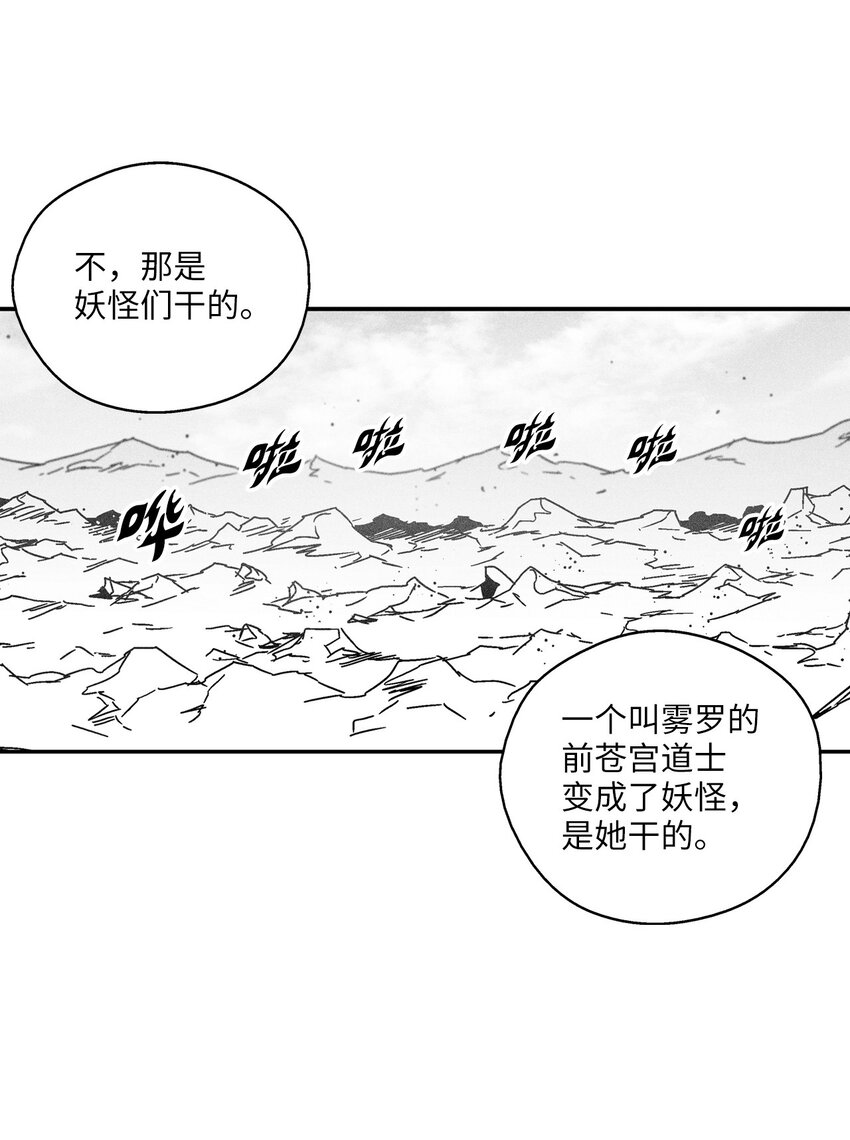 《降兽至尊》142 国王的妹妹？ 第7页