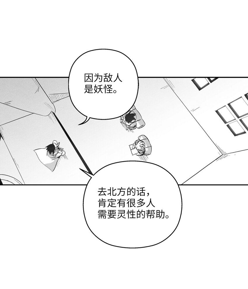 《降兽至尊》144 前往北方战场 第11页