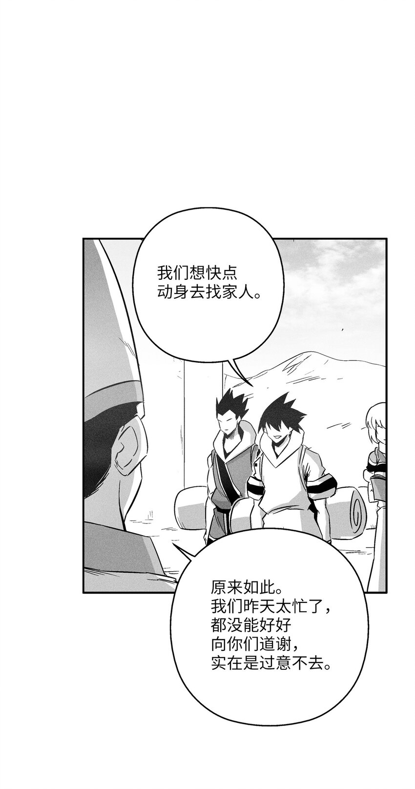 《降兽至尊》144 前往北方战场 第14页