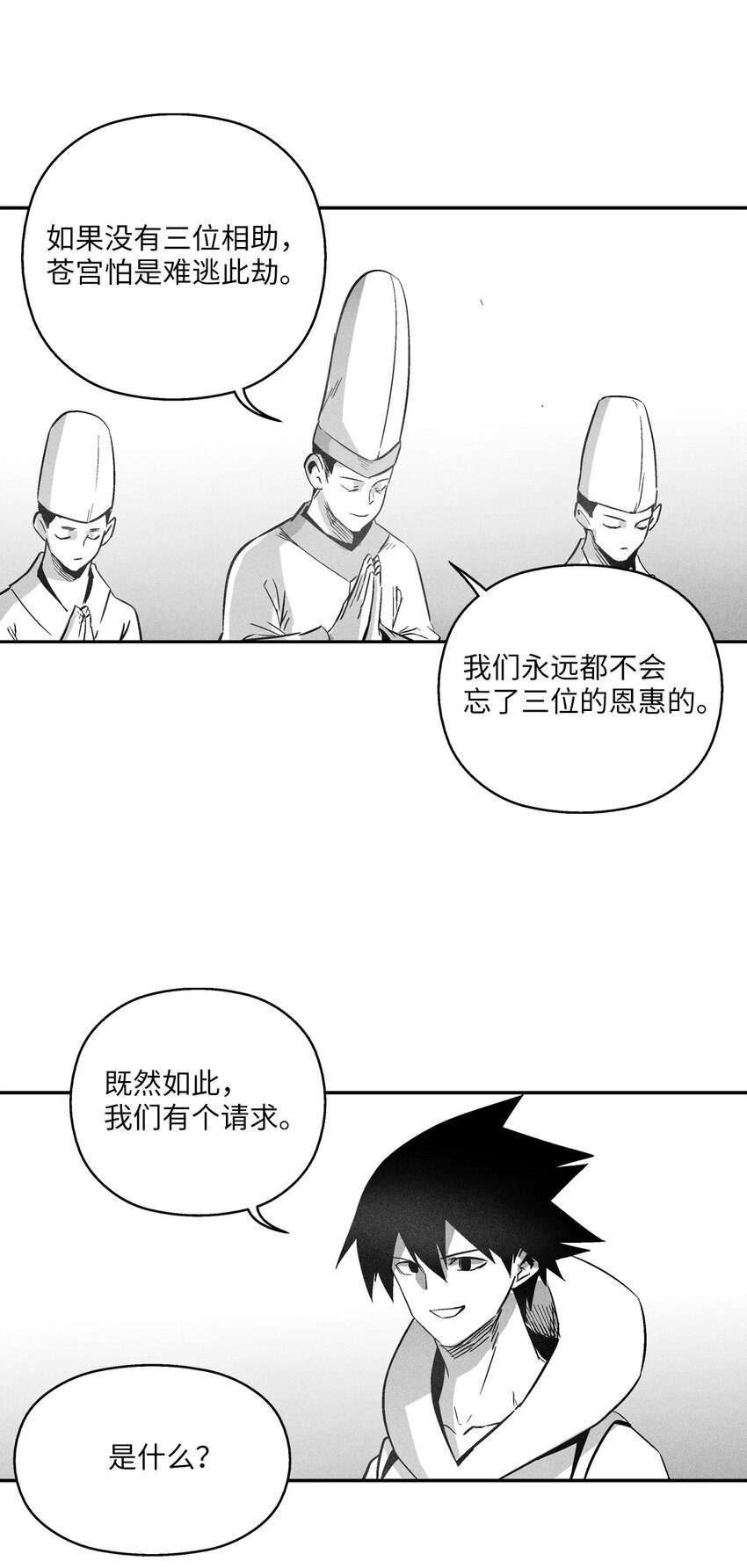 《降兽至尊》144 前往北方战场 第15页