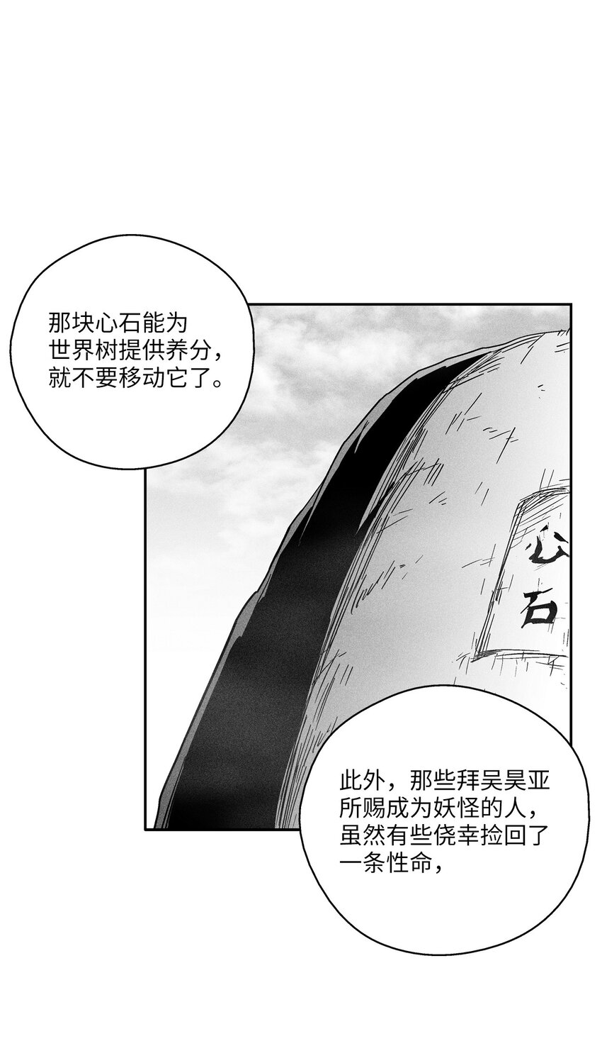 《降兽至尊》144 前往北方战场 第16页